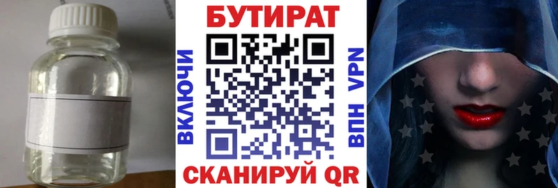Бутират Butirat  Гаврилов-Ям 