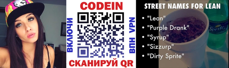 Кодеин Purple Drank  это формула  Гаврилов-Ям  наркота 